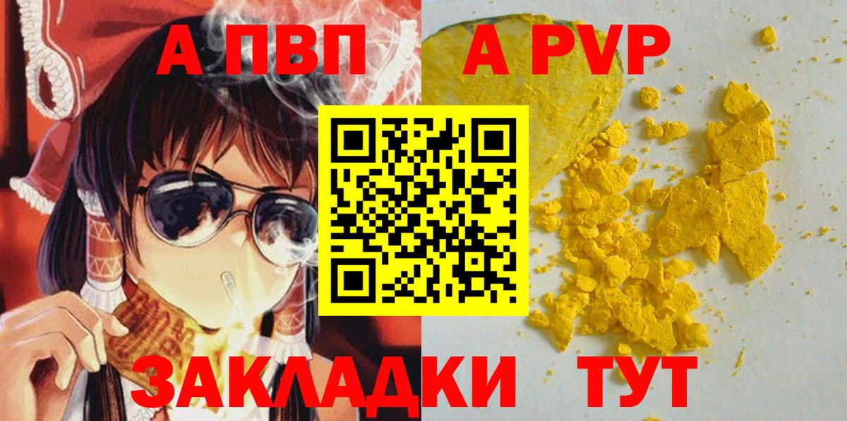 A-PVP Соль Назарово