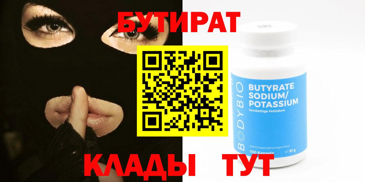 Бутират  БУТИРАТ жидкий экстази  Вход с VPN  Назарово 