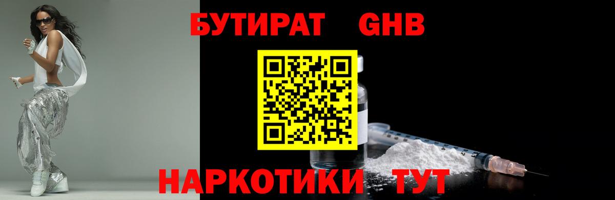 БУТИРАТ GHB Назарово