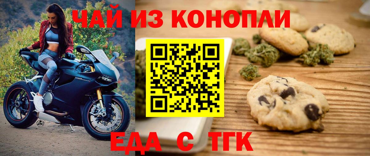 Печенье с ТГК марихуана Назарово