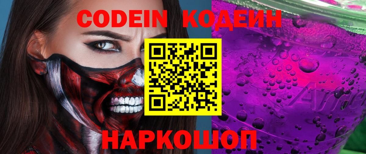 Кодеиновый сироп Lean напиток Lean (лин) Назарово