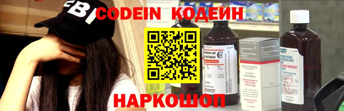 Codein напиток Lean (лин)  Вход с VPN  Codein напиток Lean (лин)  Назарово 